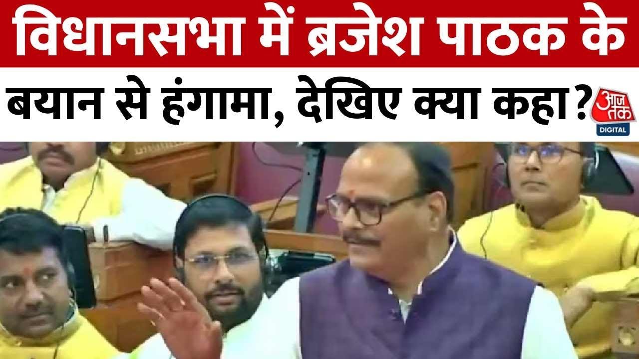 UP विधानसभा में ब्रजेश पाठक के भाषण, कौन-से बया...