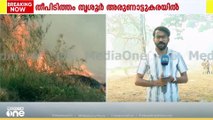 തൃശൂർ അരുണാട്ടുകരയിൽ ആളൊഴിഞ്ഞ പറമ്പിൽ വൻ തീപിടിത്തം; അണയ്ക്കാൻ ശ്രമം തുടരുന്നു