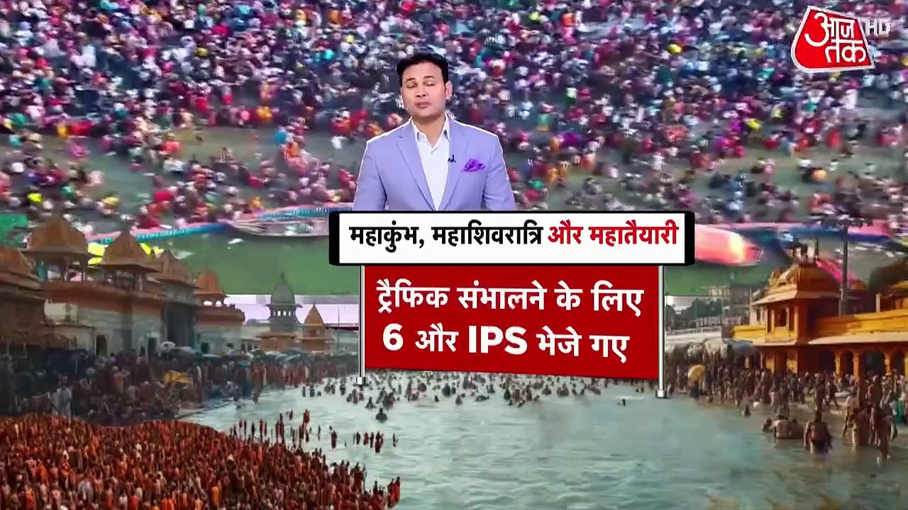 आज सुबह: महाकुंभ में पवित्र स्नान का 43वां दिन, अब भी क्यों कम नहीं हो रही श्रद्धालुओं की भीड़?