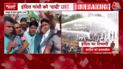 Video: जयपुर में कांग्रेस का जोरदार प्रदर्शन, पुलिस ने वाटर कैनन का प्रयोग कर किया तितर-बितर