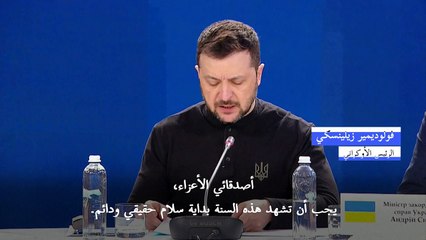 زيلينسكي يدعو إلى "سلام حقيقي ودائم" هذه السنة في أوكرانيا