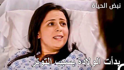 ذعر الولادة الذي قطع الشجار في الطريق - الأطباء الحلقة 82