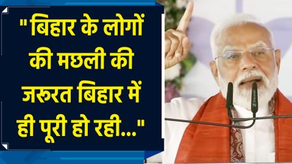 Bihar टॉप-5 मछली उत्पादक राज्यों में से एक बन चुका है : PM Modi
