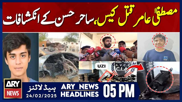 Mustafa Aamir murder case, Sahir Hasan's revelations | ARY News 5 PM Headlines | 24th Feb 2025
