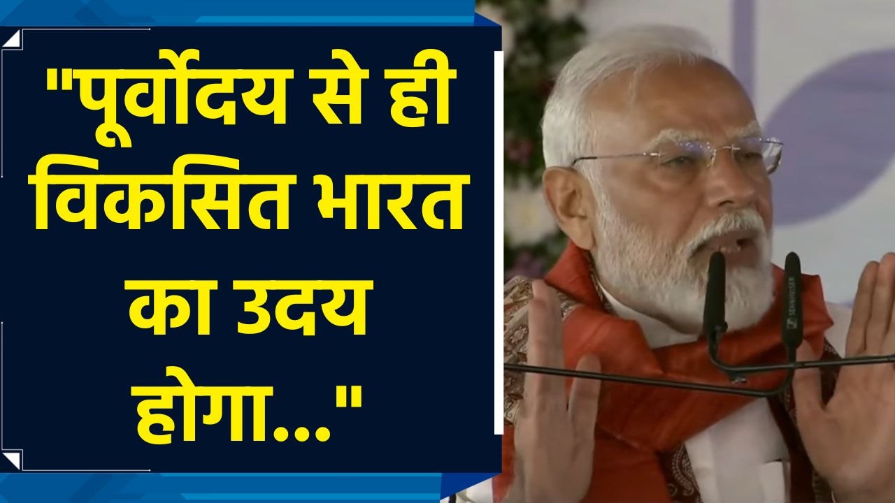 Congress-RJD के कुशासन ने Bihar को बर्बाद और बदनाम किया : PM Modi