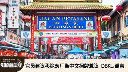 《988新闻线》： 2025年02月24日 2024年派息率有6%吗？预料本周六EPF有答案！