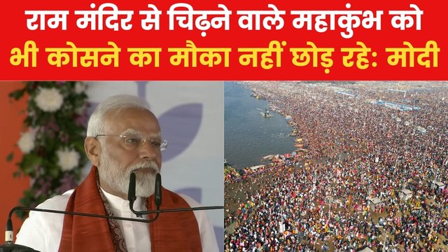 Modi Slams Mahakumbh Critics: 'जंगलराज वाले महाकुंभ को गाली दे रहे...', बिहार में PM मोदी का RJD पर वार
