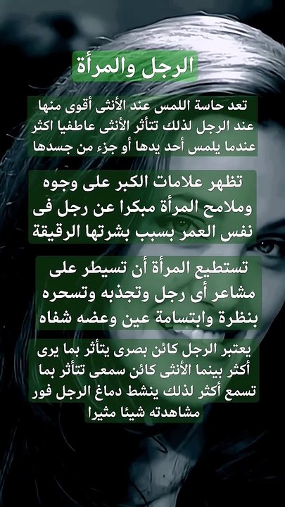 🟢المرأة و شخصيتها🔴🟠🤔