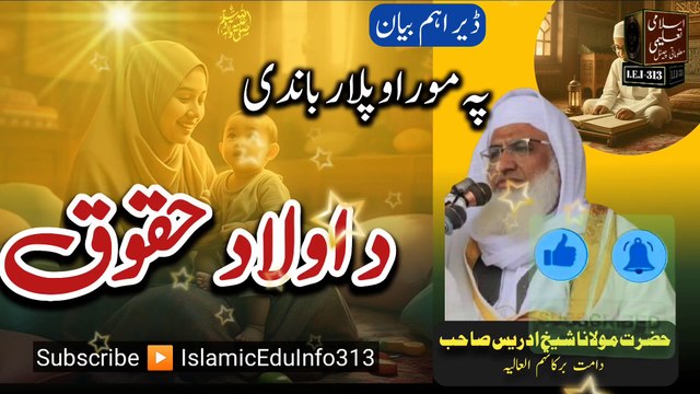 Da Aolad Haqooq - Molana Sheikh Idrees sb