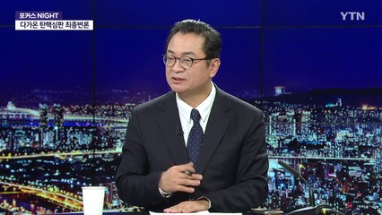 [뉴스NIGHT] 다가온 탄핵심판 최종변론...여권 잠룡들 잰걸음 / YTN