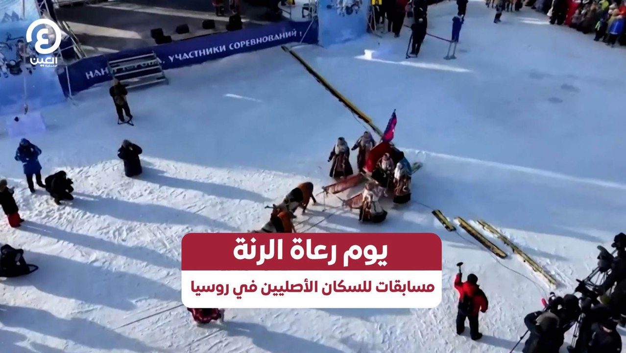 يوم رعاة الرنة مسابقات للسكان الأصليين في روسيا