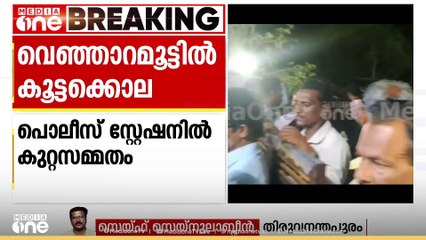 കൊല മൂന്നിടങ്ങളിൽ; 5 പേർ കൊല്ലപ്പെട്ടു; കൊല്ലപ്പെട്ടവരിൽ പെൺസുഹൃത്തും അനുജനും; ഉമ്മ ഗുരുതരാവസ്ഥയിൽ