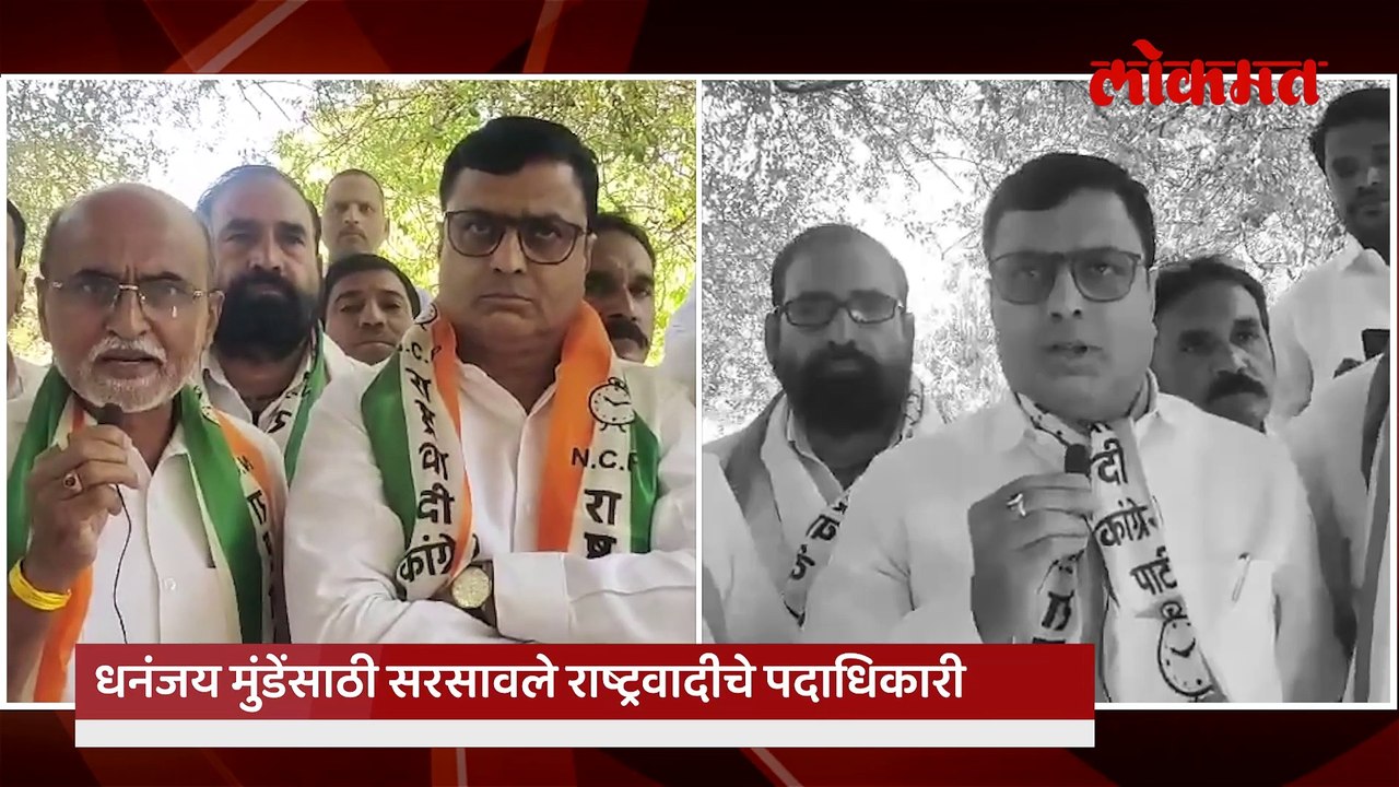 धनंजय मुंडेंच्या मदतीला कोण बीडमध्ये बैठकीत काय ठरलं