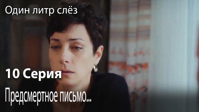 Предсмертное письмо...-Немой фильм-Часть 10
