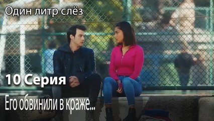 Его обвинили в краже...-Немой фильм-Часть 10