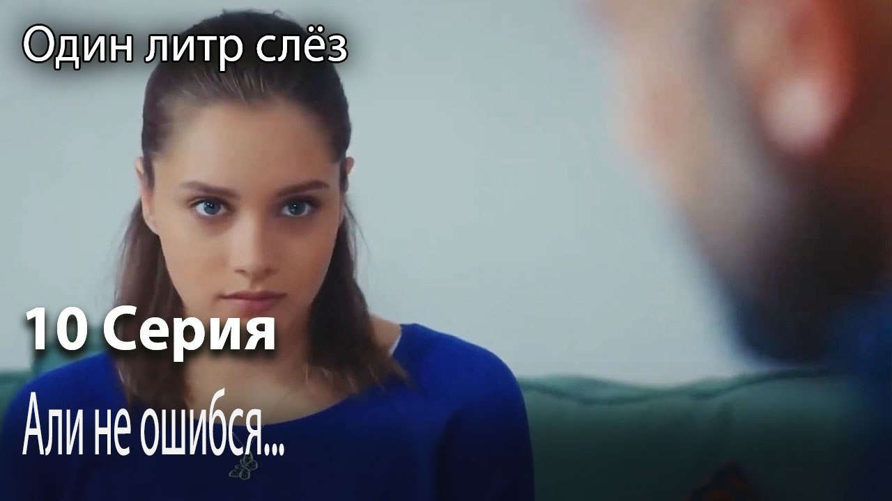 Али не ошибся...-Немой фильм-Часть 10