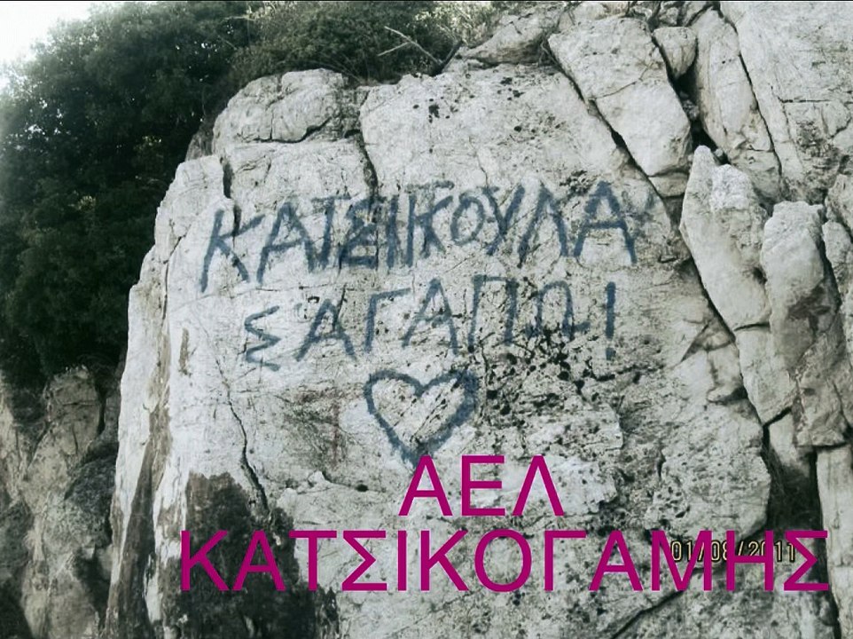 AEL Katsikogamis