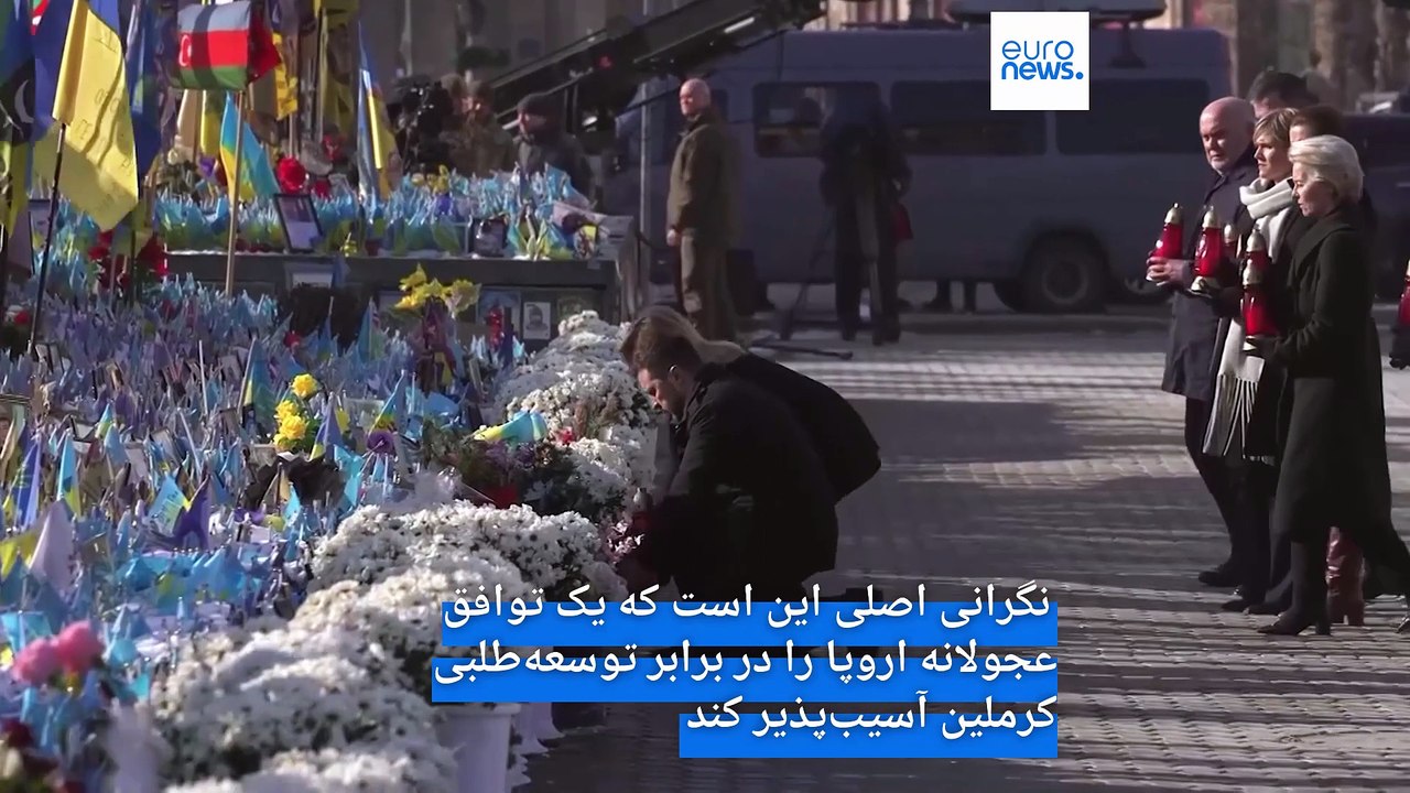 سالگرد جنگ اوکراین؛ فن در لاین با بسته کمک مالی ۳.۵ میلیارد یورویی وارد کی‌یف شد