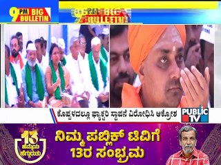 Big Bulletin | ಮಹಾಕುಂಭಮೇಳ ಮುಕ್ತಾಯಕ್ಕೆ ಇನ್ನೆರಡೇ ದಿನ ಬಾಕಿ | HR Ranganath | Feb 24, 2025