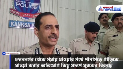 পানাগড় কাণ্ডে রহস্যের বৃদ্ধি