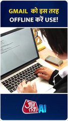 Gmail को ऑफलाइन कैसे करें इस्तेमाल? जानिए ट्रिक