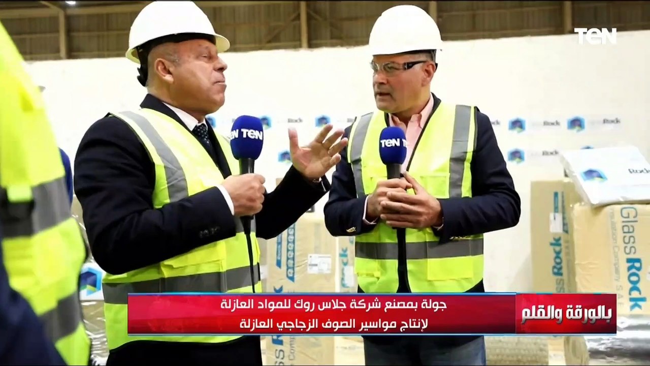 شرح تفصيلي من الفريق كامل الوزير للعزل الحراري ودوره في توفير الطاقة داخل المباني