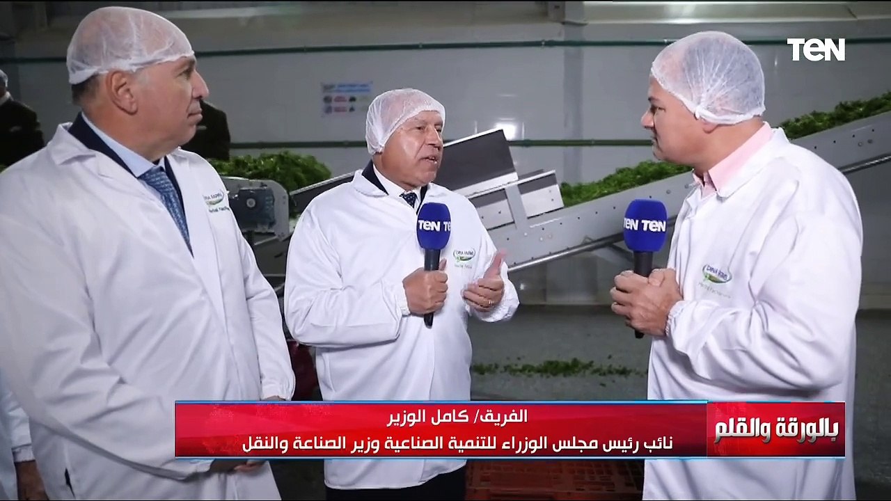 لقاء مع الفريق كامل الوزير من مصنع تجفيف الأعشاب بمزارع دينا وحديث حول الصناعة والتصدير والاستثمار