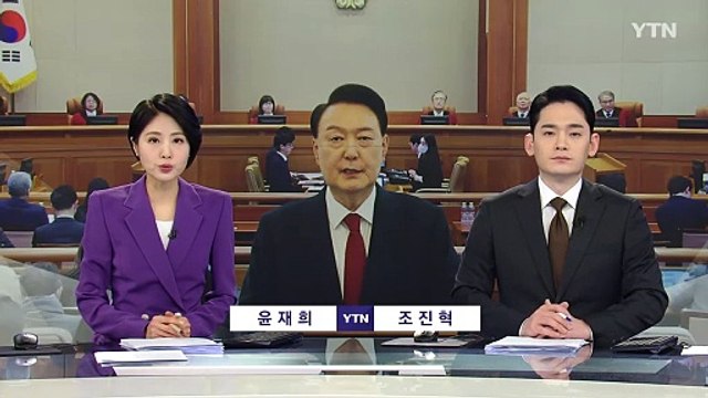 윤 대통령 탄핵심판 마지막 변론기일...최후 진술 주목 / YTN