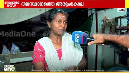 കൃത്യത്തിന് ശേഷം വിഷം കഴിച്ചെന്ന് പ്രതി