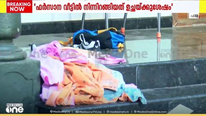 തല പൂർണമായും തകർന്നു; ഫർസാനയുമായി സംസാരിച്ചുകൊണ്ടിരിക്കെയാണ് പ്രതി ആക്രമിച്ചതെന്ന് പൊലീസ്,
