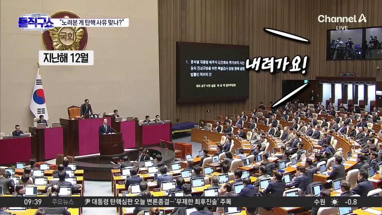 74일 만에 박성재 첫 탄핵심판…“탄핵 남용이 계엄 원인”