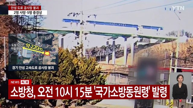 고속도로 공사현장 붕괴...작업자 10명 매몰 추정 / YTN