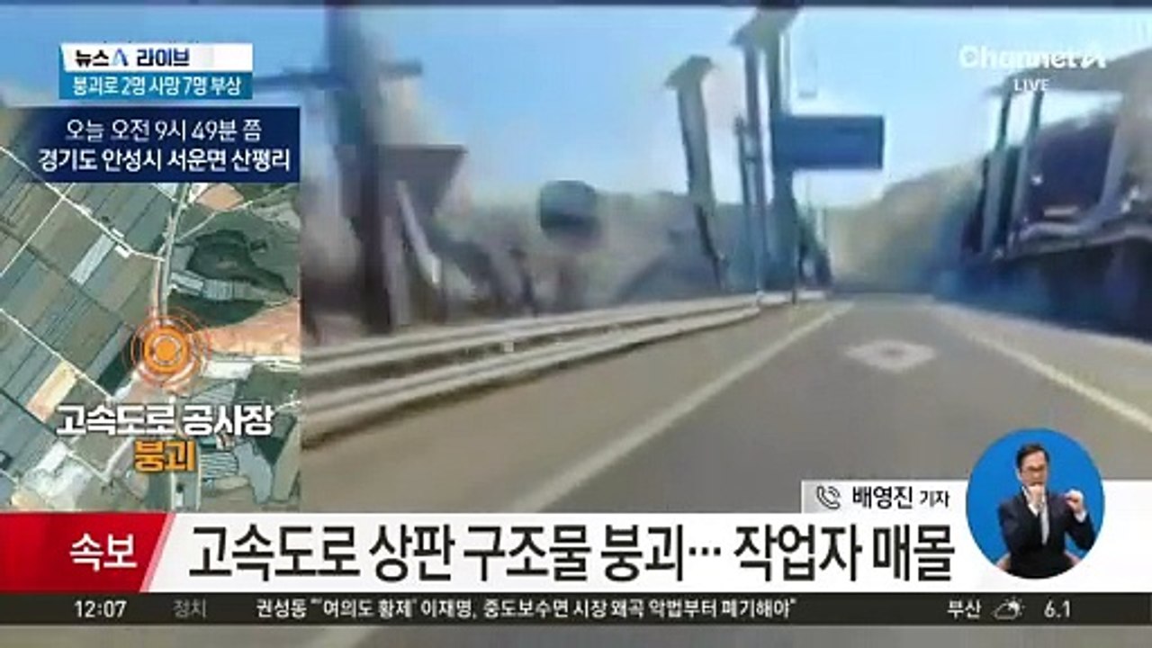 안성 고속도로 공사장 교각 붕괴…사망 2명·부상 7명