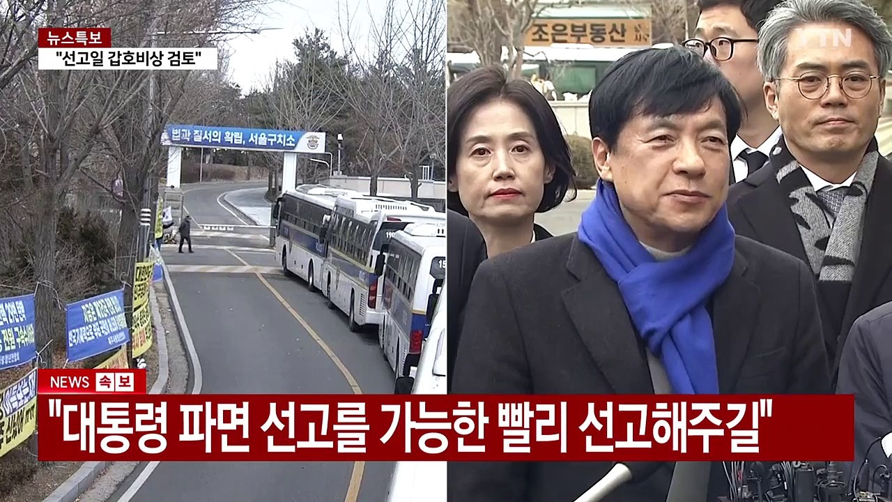[뉴스나우] 윤 대통령 탄핵심판 마지막 변론...최후 메시지는? / YTN