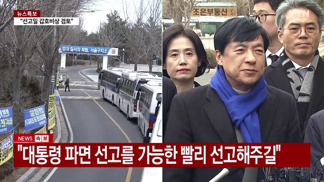 [뉴스나우] 윤 대통령 탄핵심판 마지막 변론...최후 메시지는? / YTN