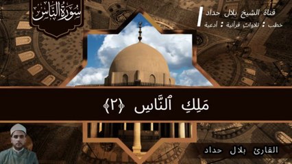 سورة الناس مكررة 100 مرة