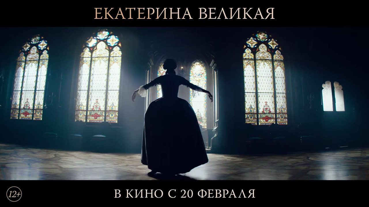 Екатерина Великая | movie | 2025 | Official Tra...
