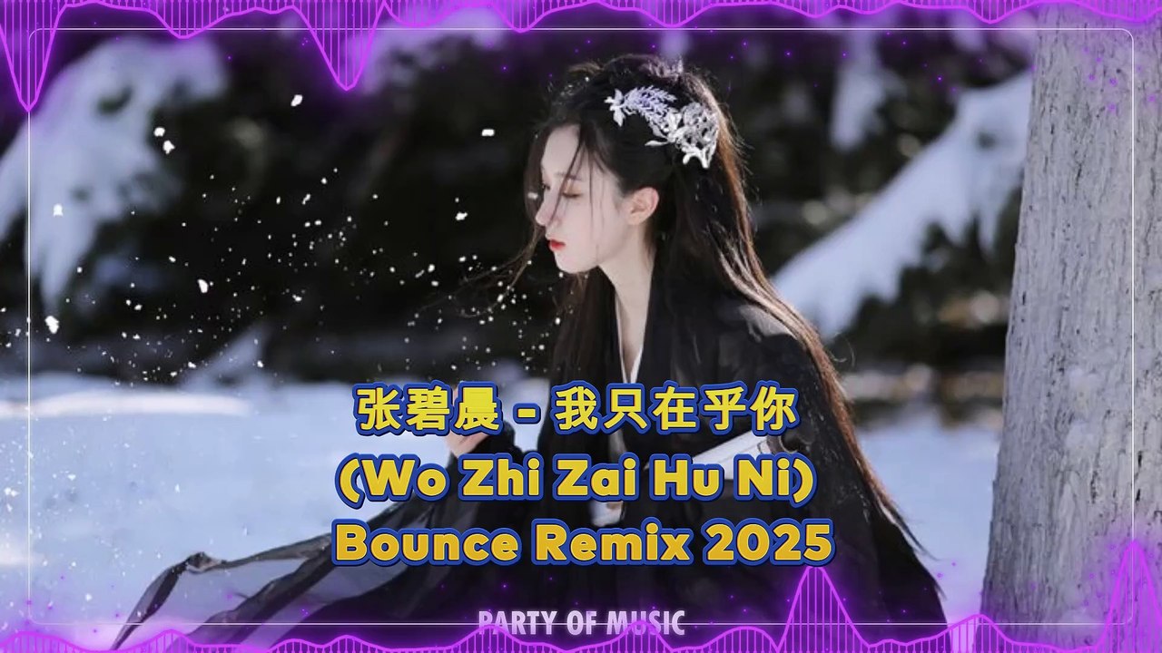 张碧晨 - 我只在乎你 (Wo Zhi Zai Hu Ni) Bounce Remix 2025 By HARUMSLOT SITUS GACOR