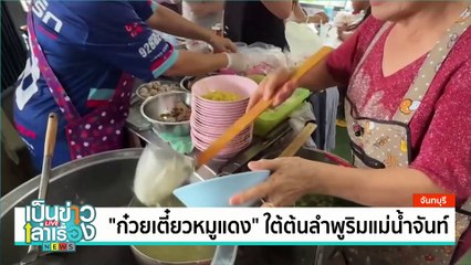 จากน้ำมะพร้าวน้ำหอมสู่กาแฟสดมะพร้าวอ่อน | เป็นข่าวเล่าเรื่อง | 25 ก.พ. 68 | PART 3