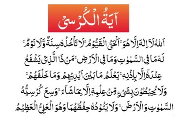 Ayatul Kursi Full - Beautiful Recitation