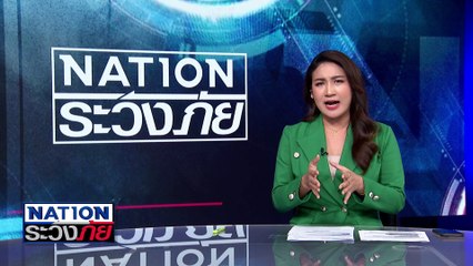 หนุ่มใหญ่ดวงดับ จยย.ข้ามเลนชนรถบรรทุก | เนชั่นระวังภัย | 25 ก.พ.68 | PART 1