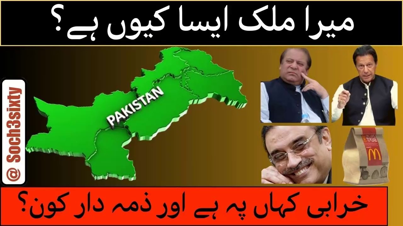 Why Pakistan Is Like This ? Who Is Responsible And How To Fix The Problems?