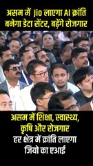 Jio का #AICentre Education, Health और Agriculture में लाएगा बड़ा बदलाव