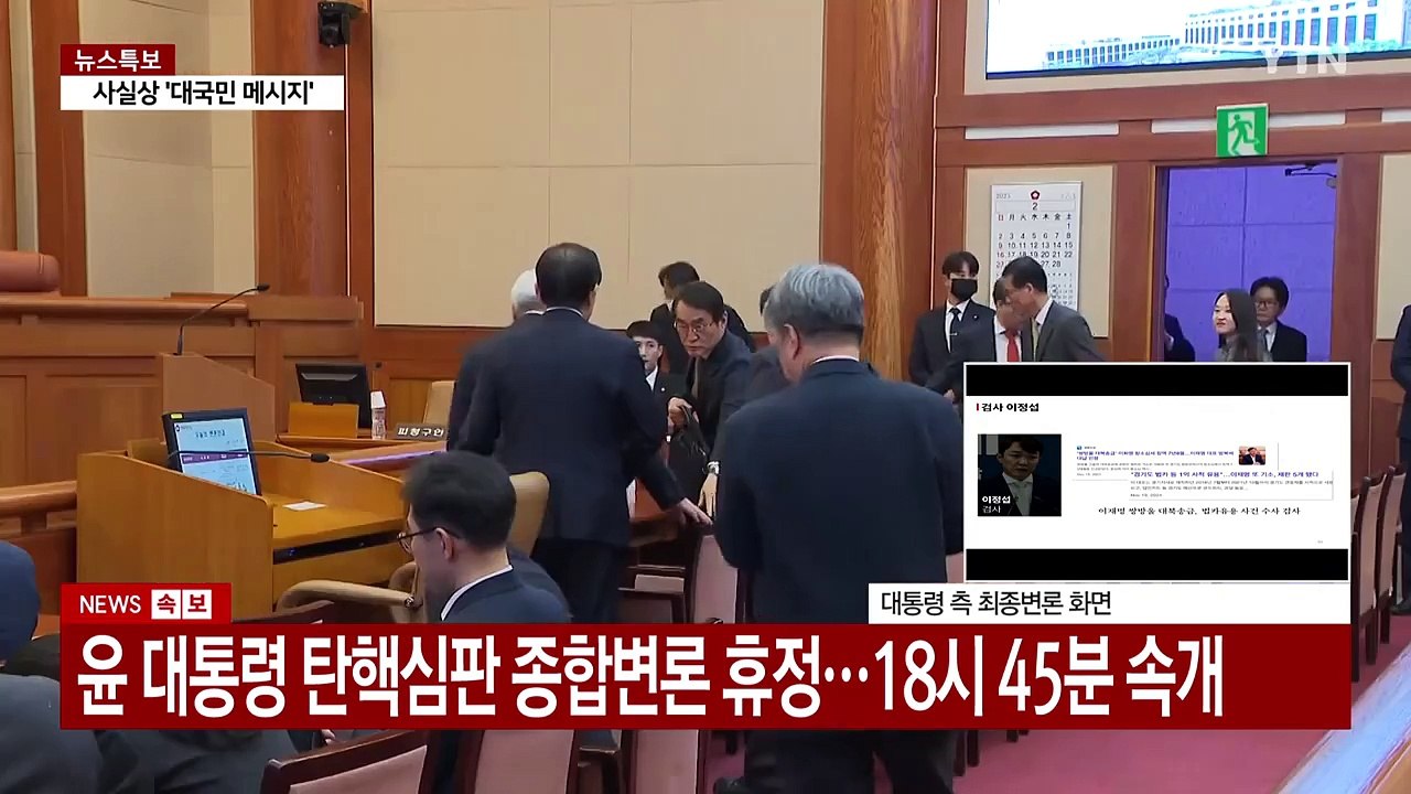 [현장영상+] 윤 대통령 측 "누가 국헌 문란하게 하는지 묻고 싶다" / YTN