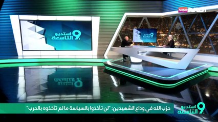 حزب الله في وداع الشهيدين: "لن تأخذوا بالسياسة ما لم تأخذوه بالحرب"