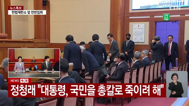 윤 대통령 탄핵심판 최종 변론...무제한 최후 진술 주목 / YTN