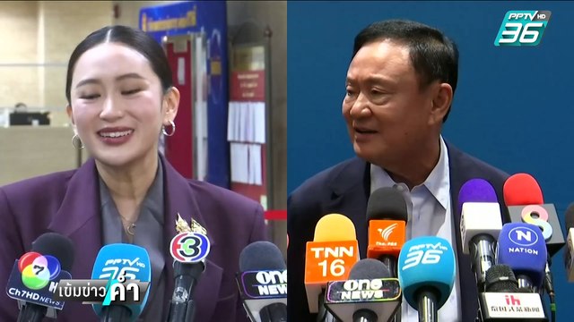 ครั้งแรก นายกฯอิ๊งค์ เข้าสภาตอบกระทู้สด สส.รัฐบาล ได้ัรับเสียงปรบมือเกรียวกราว | เข้มข่าวค่ำ