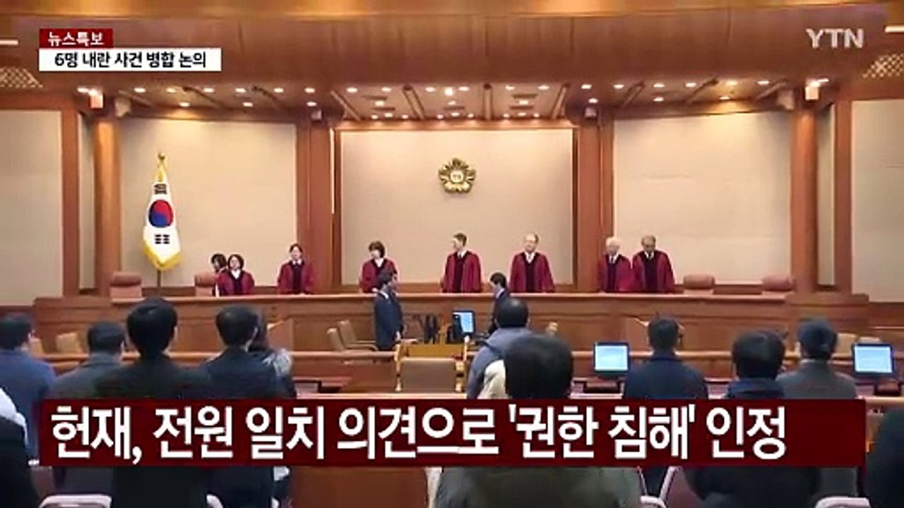 헌재 "최상목 '마은혁 불임명', 국회 헌재 구성권 침해" / YTN