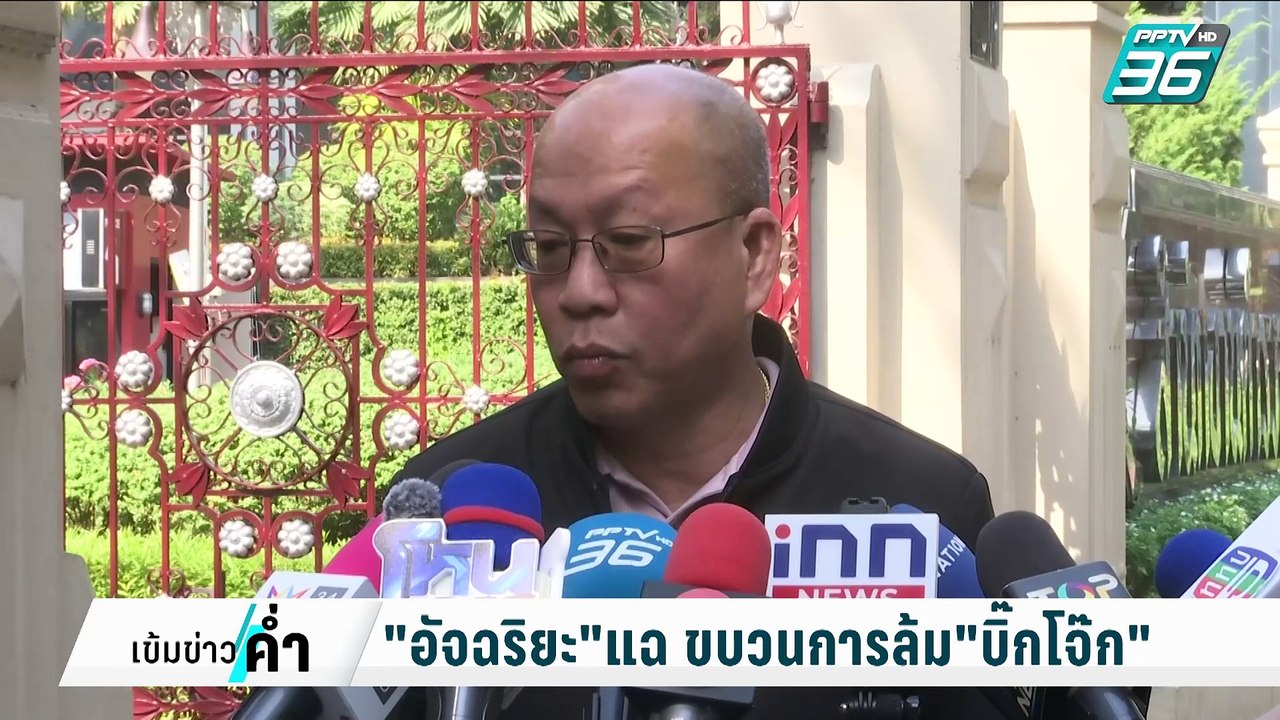 เปิดขบวนการล้ม"บิ๊กโจ๊ก" "อัจฉริยะ"ก็เคยถูกหลอกเข้าร่วม | เข้มข่าวค่ำ | 27 ก.พ. 68