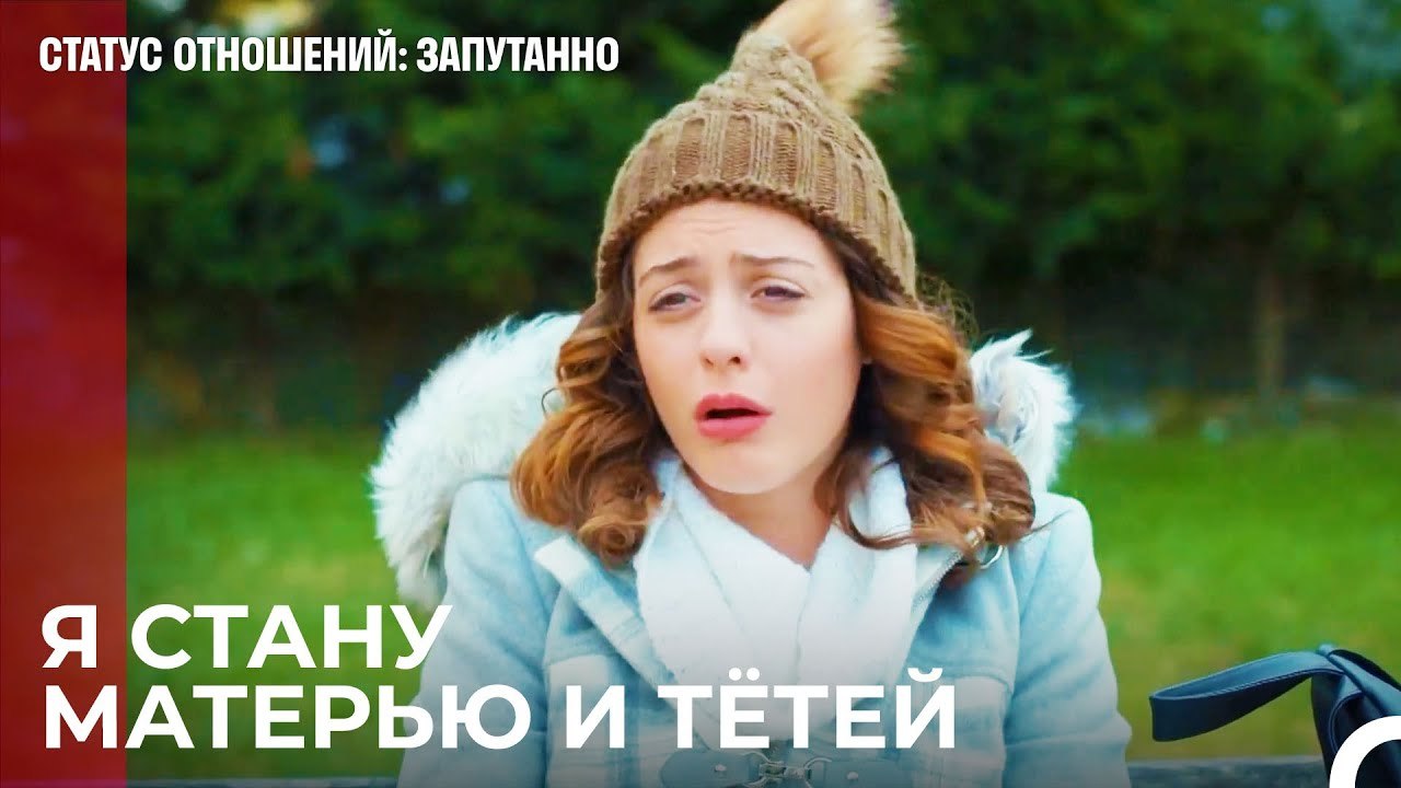 Страшный Сон Айшегюль - Статус отношений; Запут...